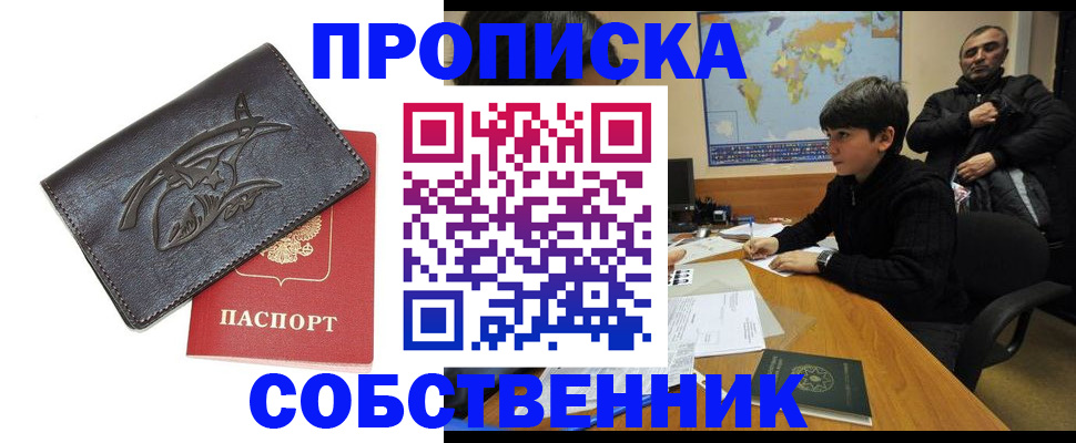 временная регистрация купить в Джанкое