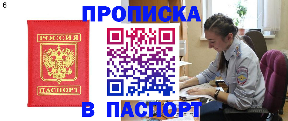 прописка гарантия в Джанкое