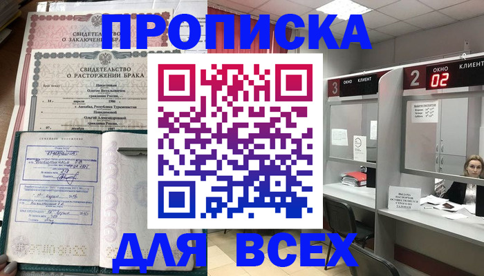 временная регистрация собственник в Джанкое