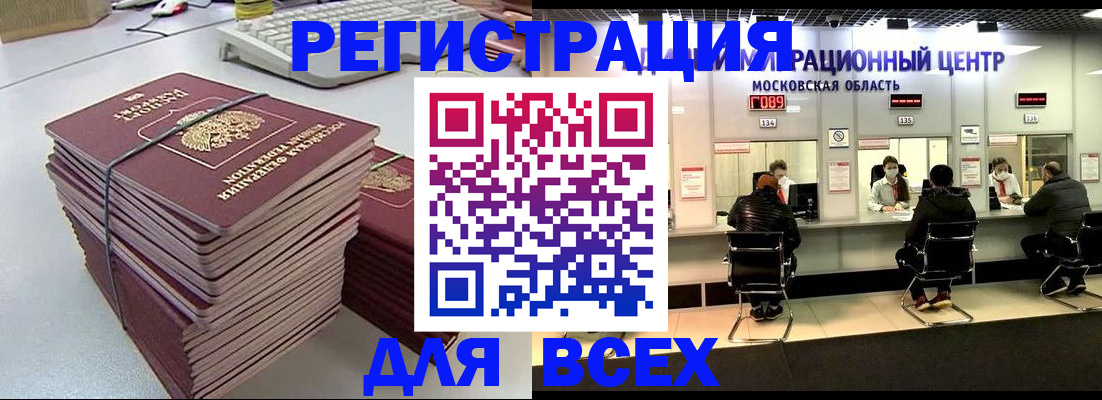 временная регистрация недорого в Джанкое